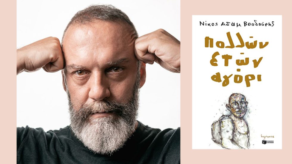 nikos adam voudouris